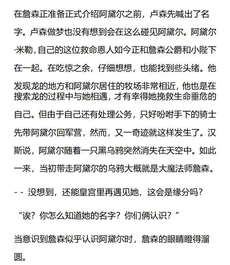 《龙男友要从小养成》第33章再遇恩人 第9页