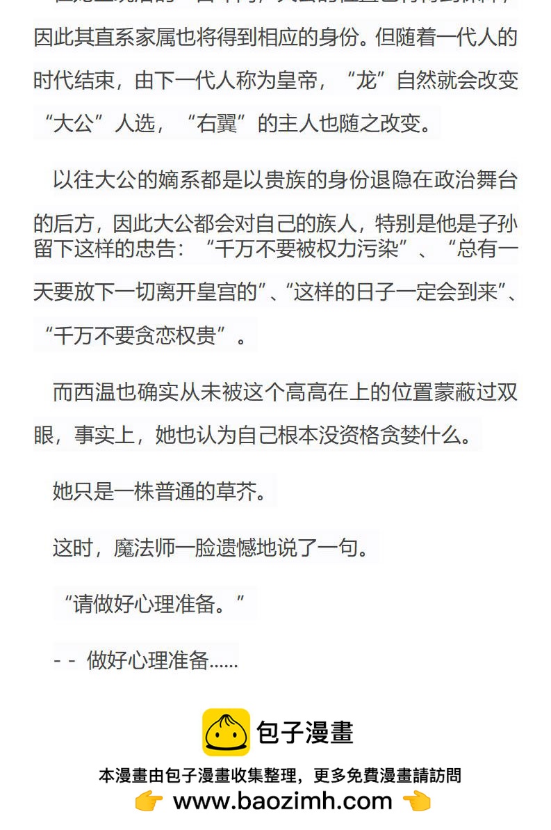 《龙男友要从小养成》第32章 尼斯大公之‘子’ 第10页