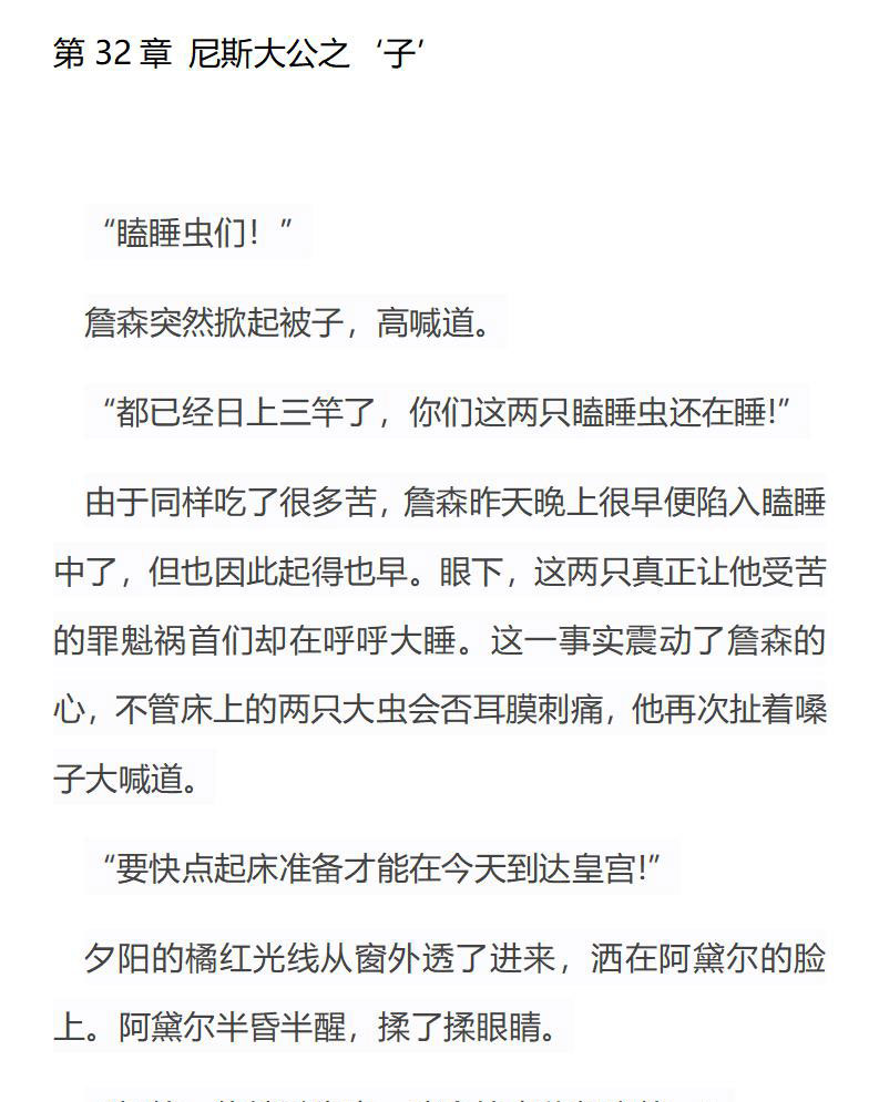 《龙男友要从小养成》第32章 尼斯大公之‘子’ 第1页