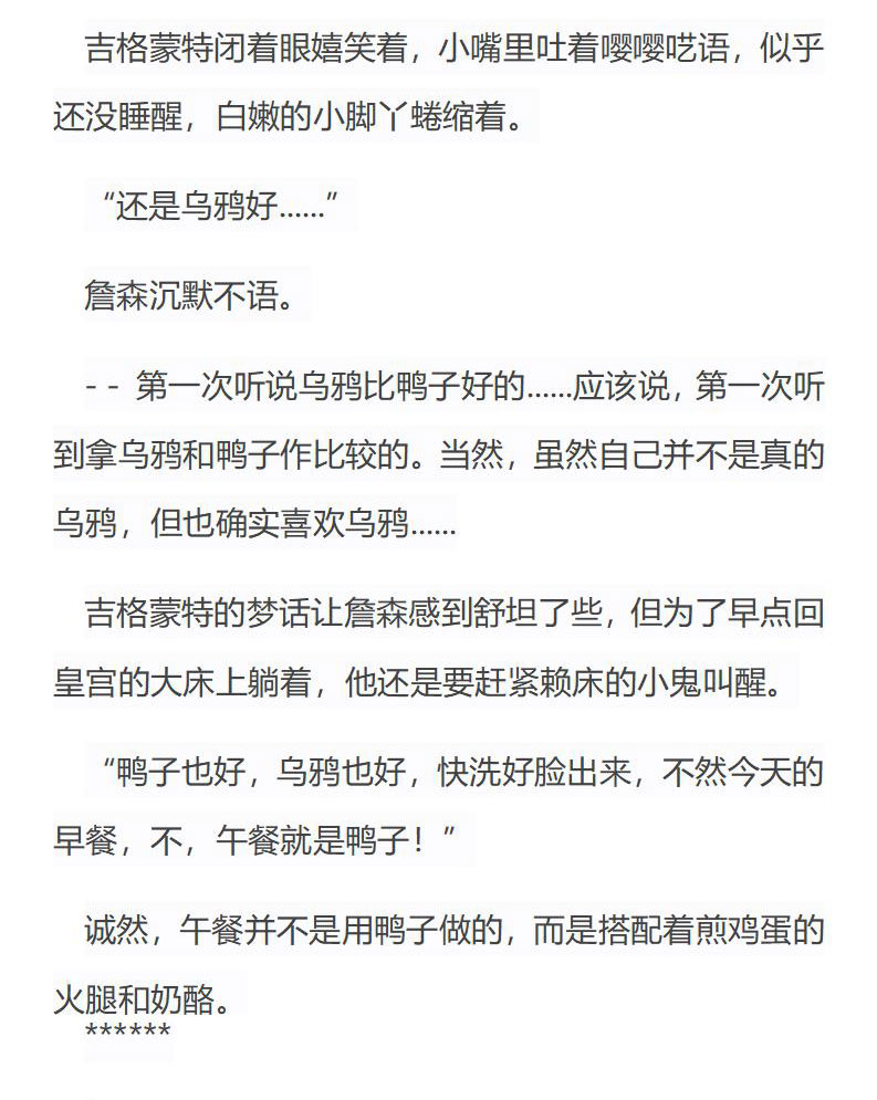 《龙男友要从小养成》第32章 尼斯大公之‘子’ 第4页