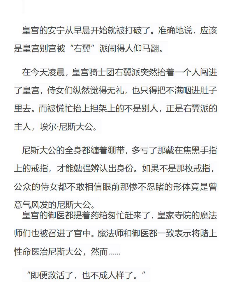 《龙男友要从小养成》第32章 尼斯大公之‘子’ 第5页