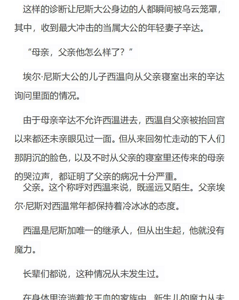 《龙男友要从小养成》第32章 尼斯大公之‘子’ 第6页