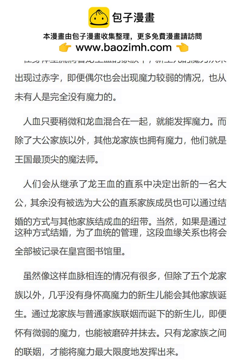 《龙男友要从小养成》第32章 尼斯大公之‘子’ 第7页