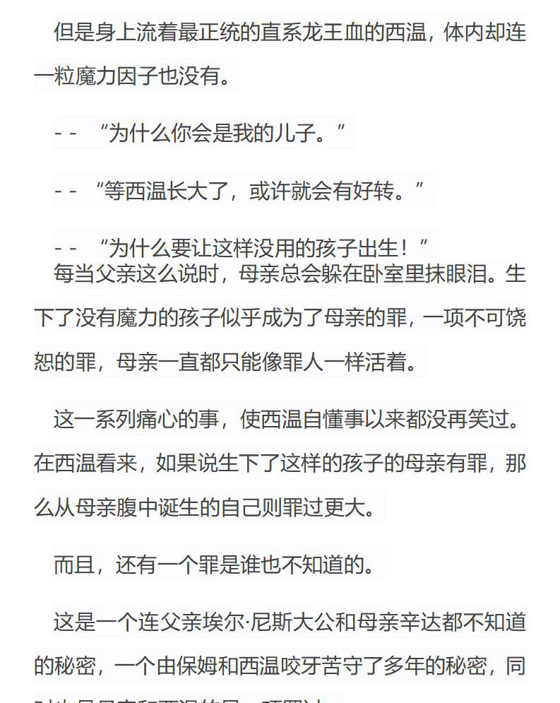 《龙男友要从小养成》第32章 尼斯大公之‘子’ 第8页