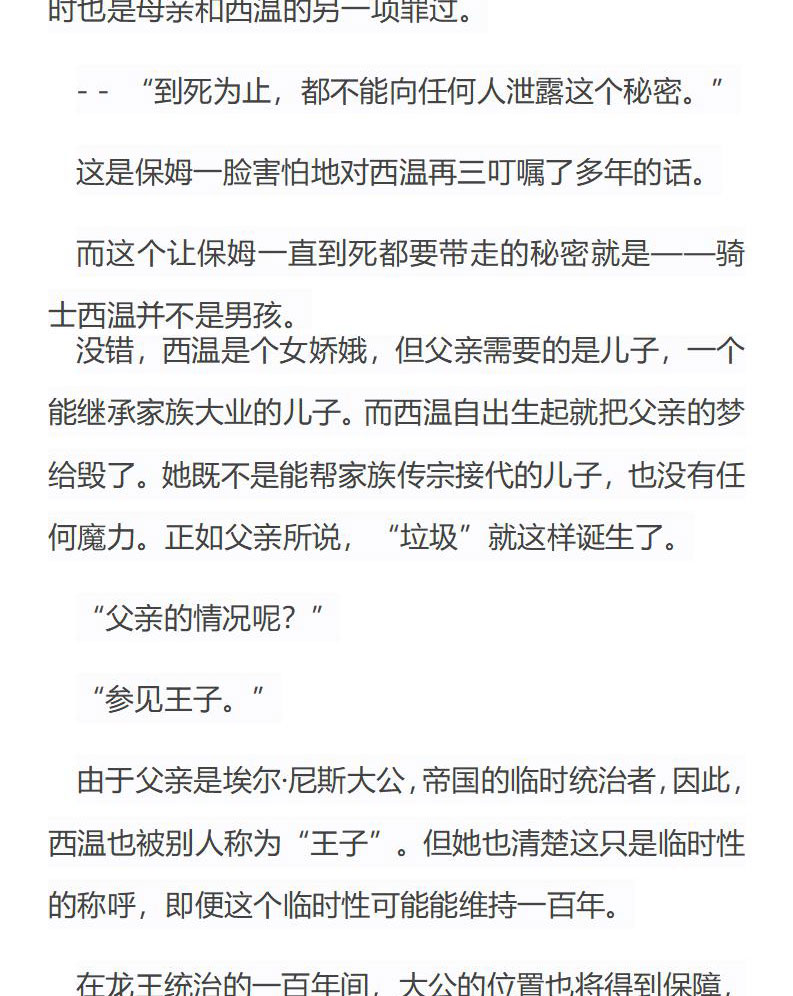 《龙男友要从小养成》第32章 尼斯大公之‘子’ 第9页