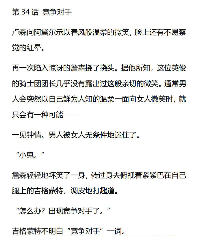 《龙男友要从小养成》第34话 竞争对手 第1页