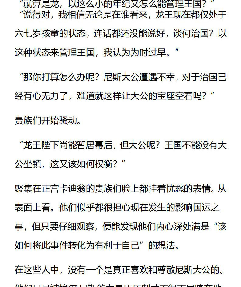 《龙男友要从小养成》第34话 竞争对手 第3页