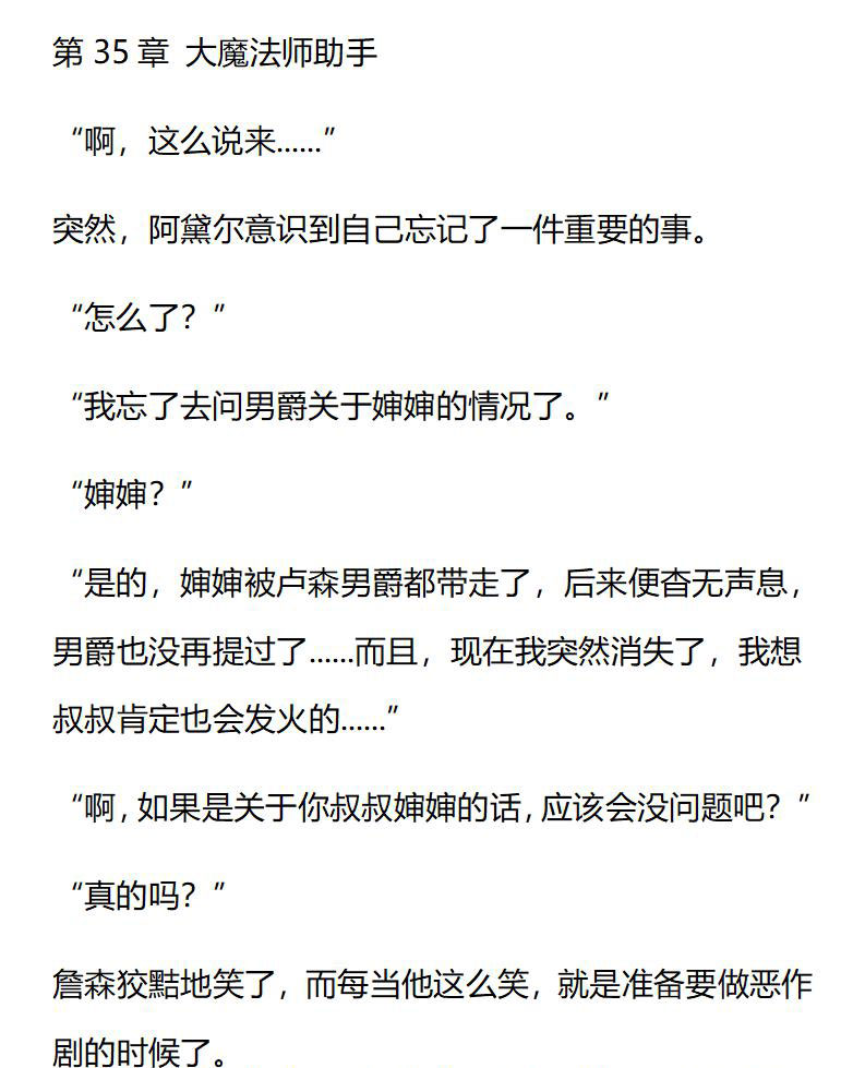 《龙男友要从小养成》第35章 大魔法师助手 第1页