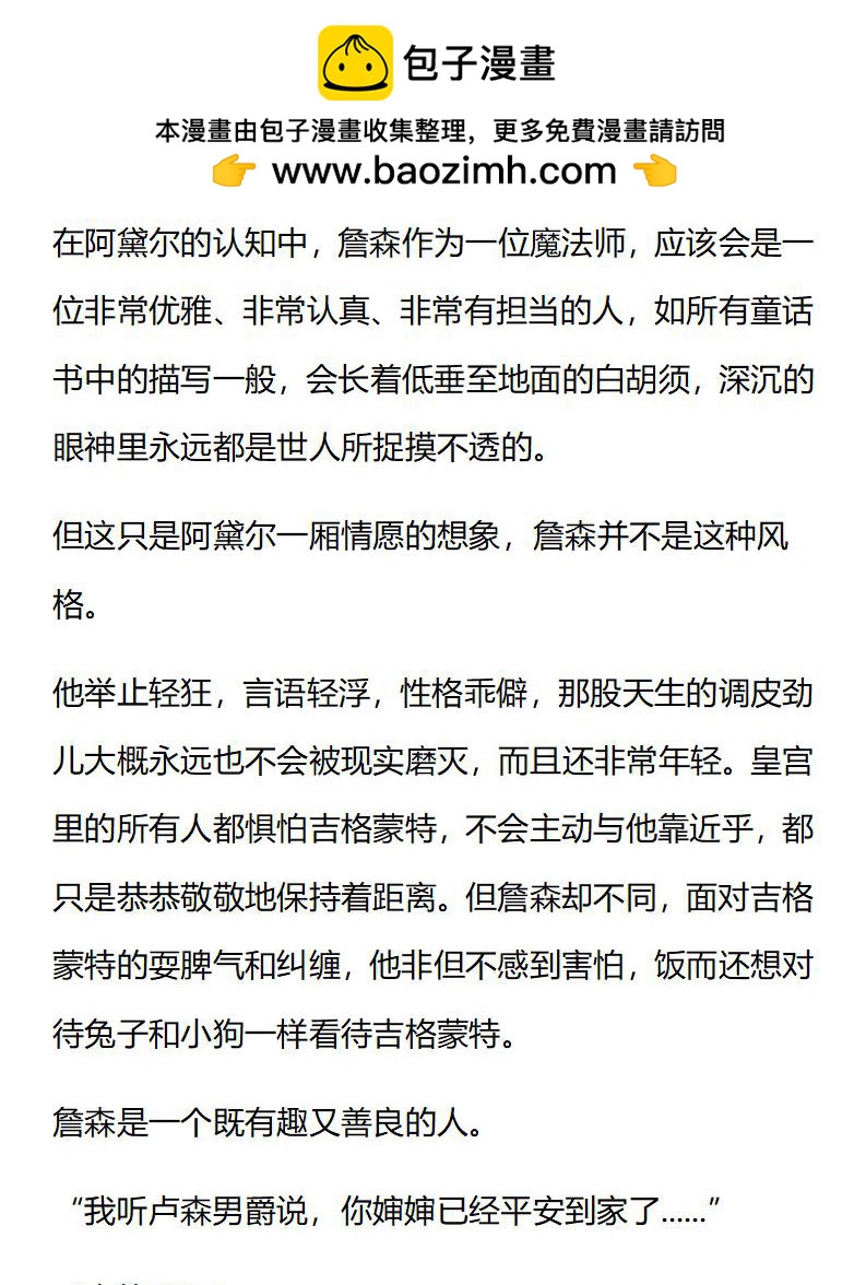 《龙男友要从小养成》第35章 大魔法师助手 第2页