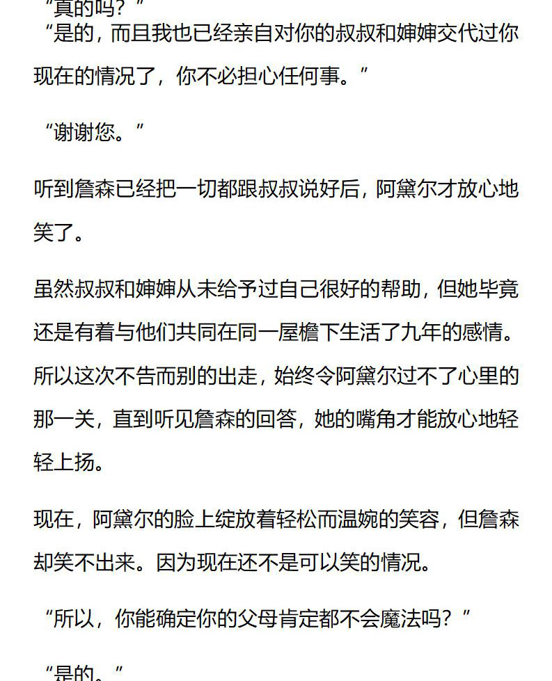 《龙男友要从小养成》第35章 大魔法师助手 第3页