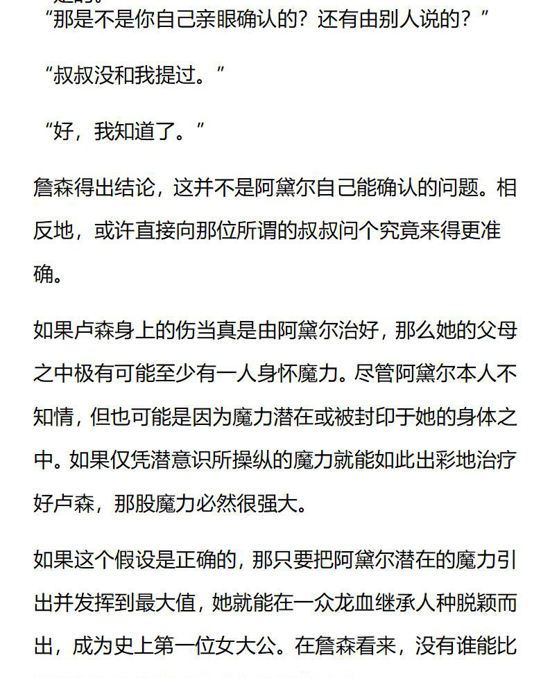 《龙男友要从小养成》第35章 大魔法师助手 第4页