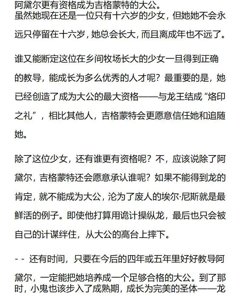 《龙男友要从小养成》第35章 大魔法师助手 第5页