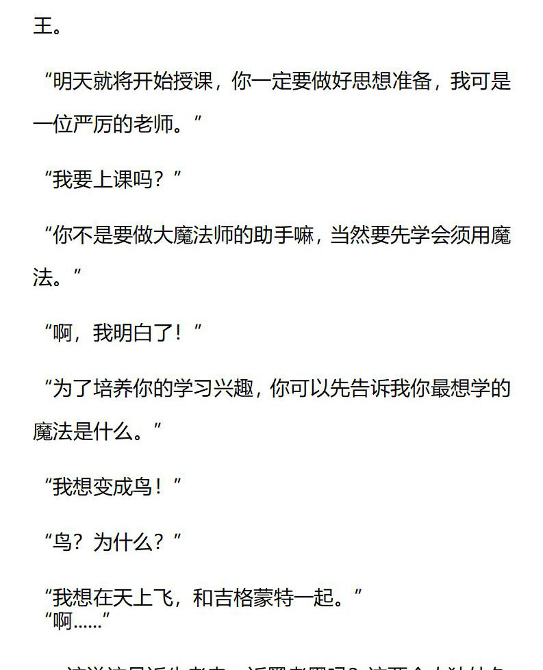 《龙男友要从小养成》第35章 大魔法师助手 第6页