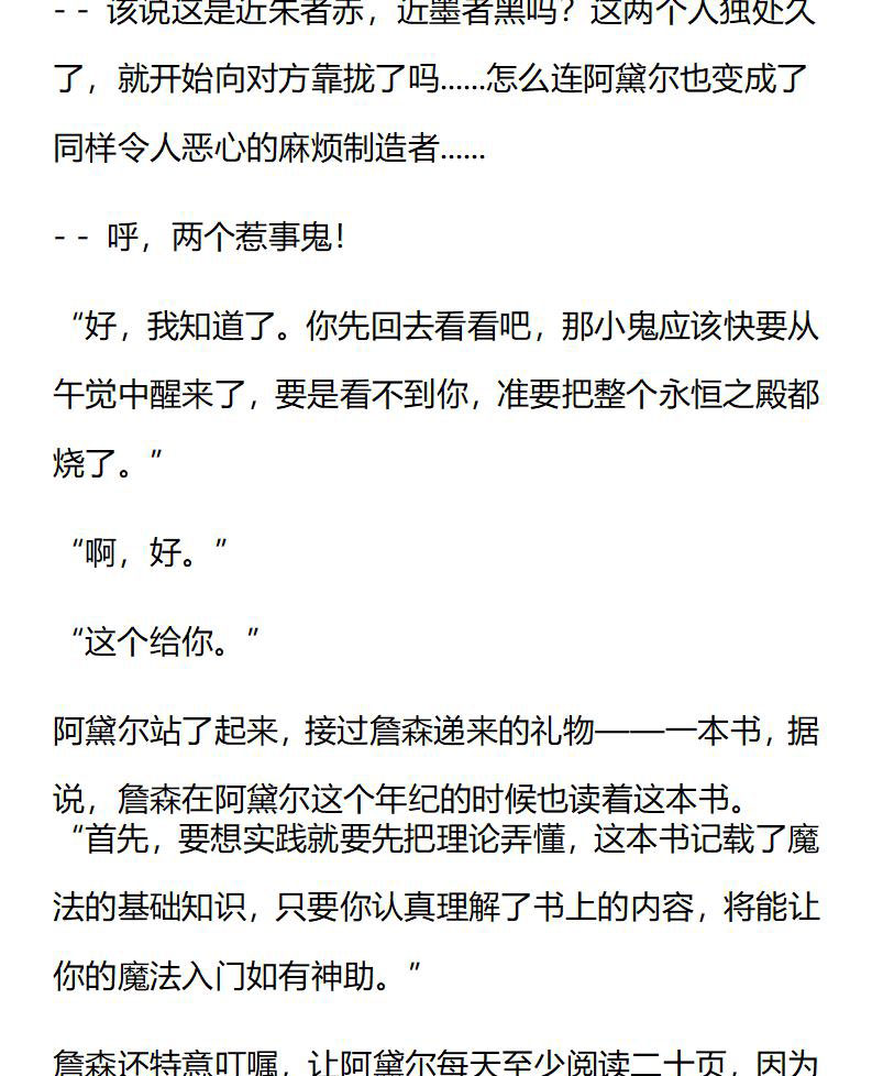 《龙男友要从小养成》第35章 大魔法师助手 第7页