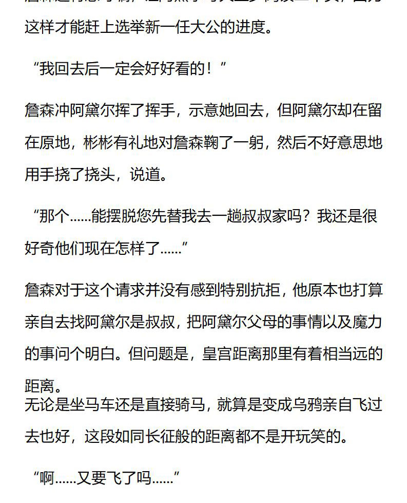 《龙男友要从小养成》第35章 大魔法师助手 第8页