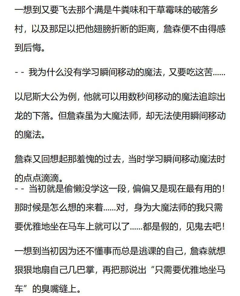 《龙男友要从小养成》第35章 大魔法师助手 第9页