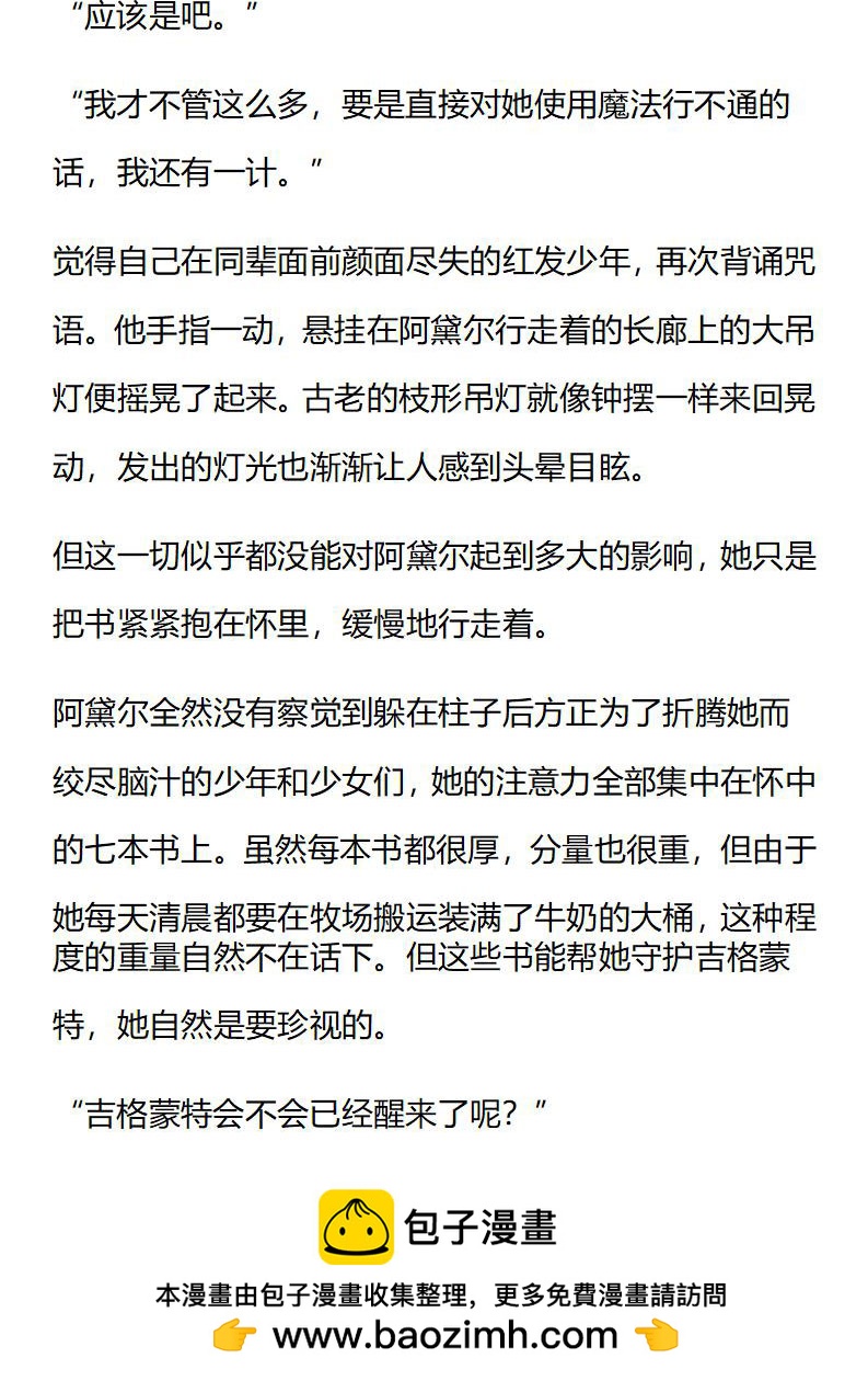《龙男友要从小养成》第36章 遭人嫉妒 第10页