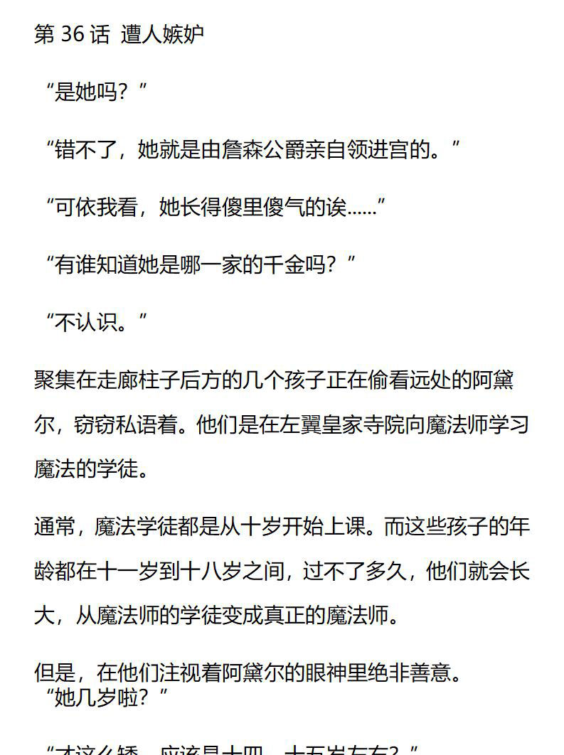 《龙男友要从小养成》第36章 遭人嫉妒 第1页