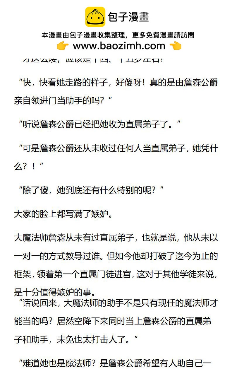 《龙男友要从小养成》第36章 遭人嫉妒 第2页