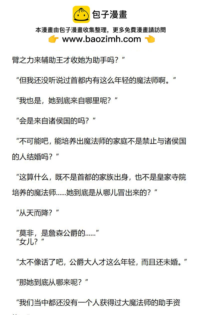 《龙男友要从小养成》第36章 遭人嫉妒 第3页