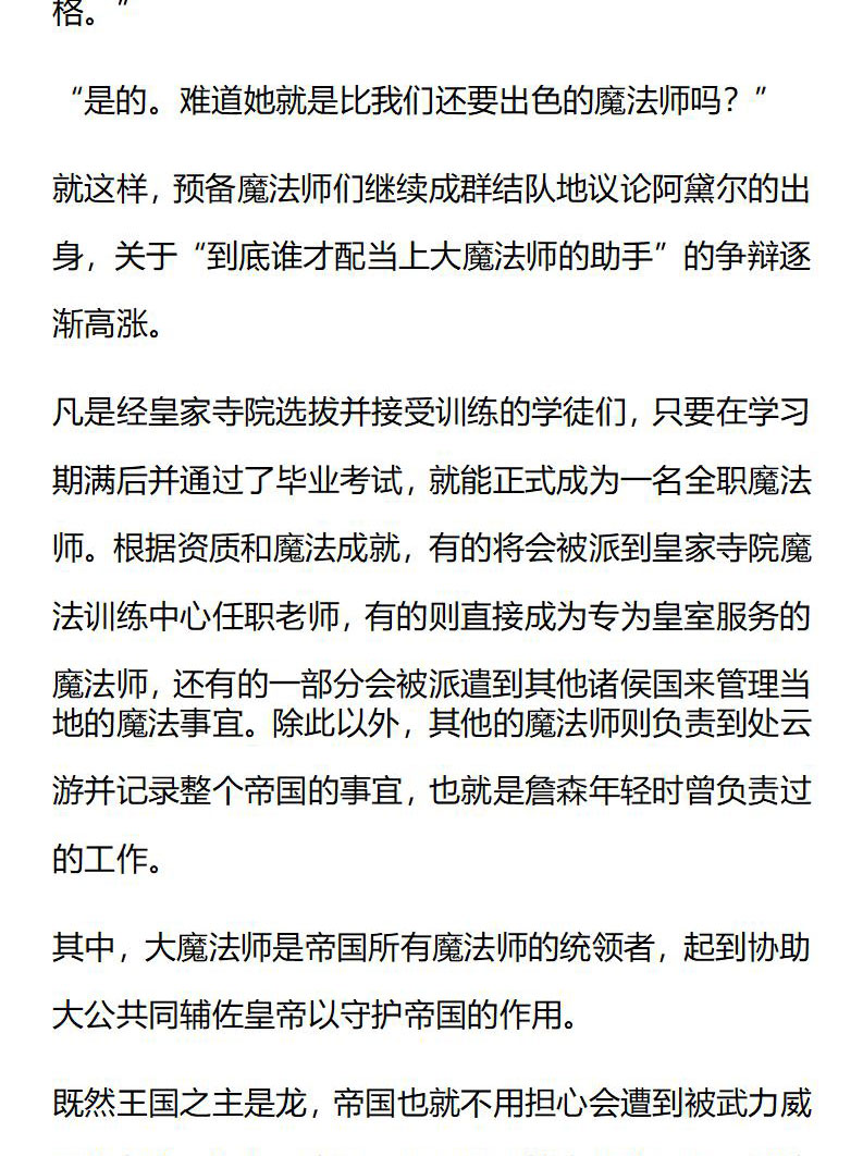 《龙男友要从小养成》第36章 遭人嫉妒 第4页