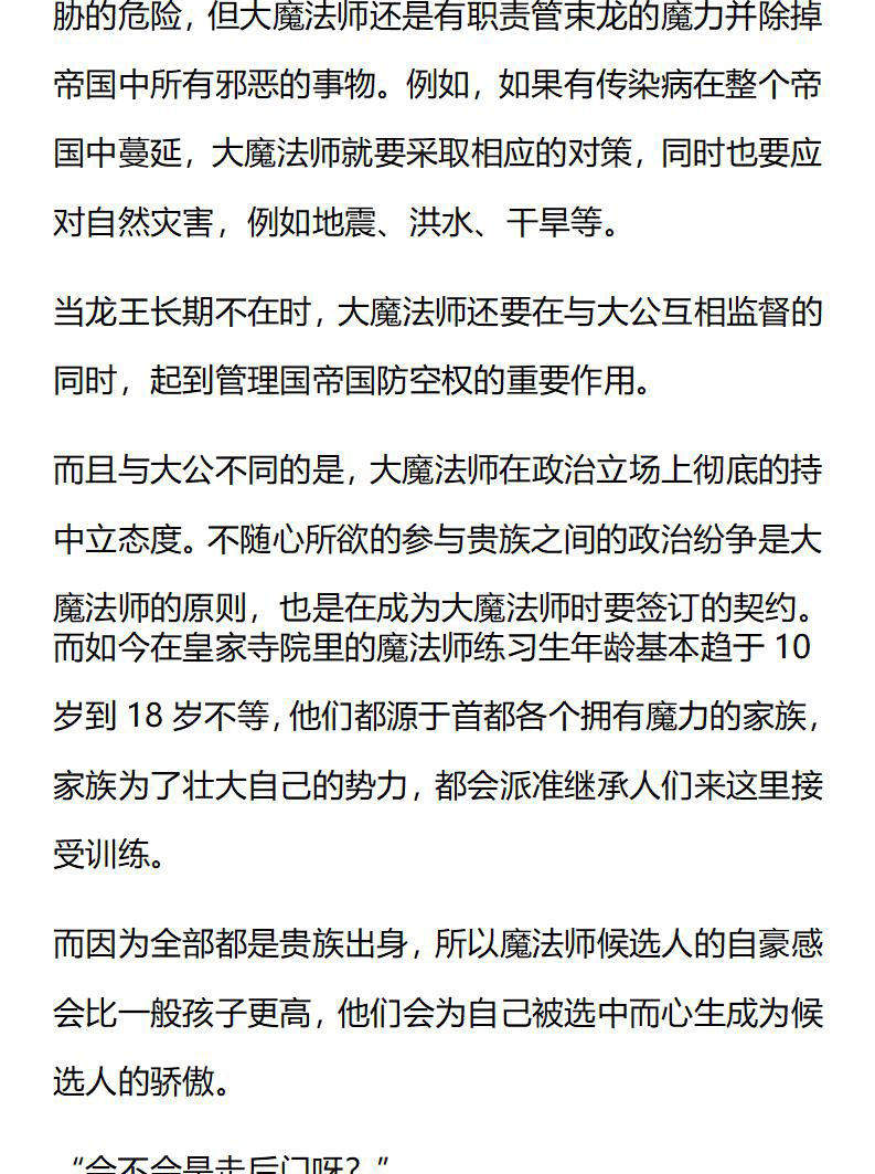 《龙男友要从小养成》第36章 遭人嫉妒 第5页