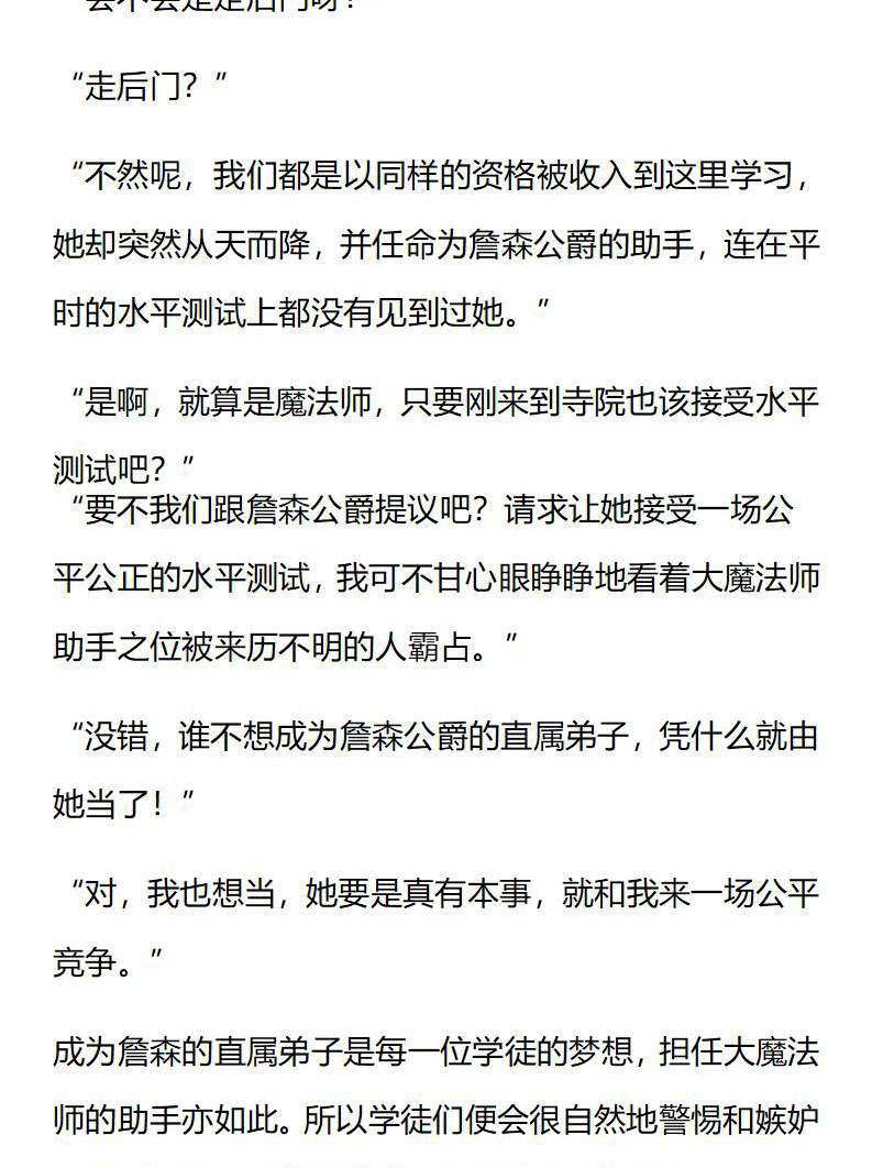 《龙男友要从小养成》第36章 遭人嫉妒 第6页