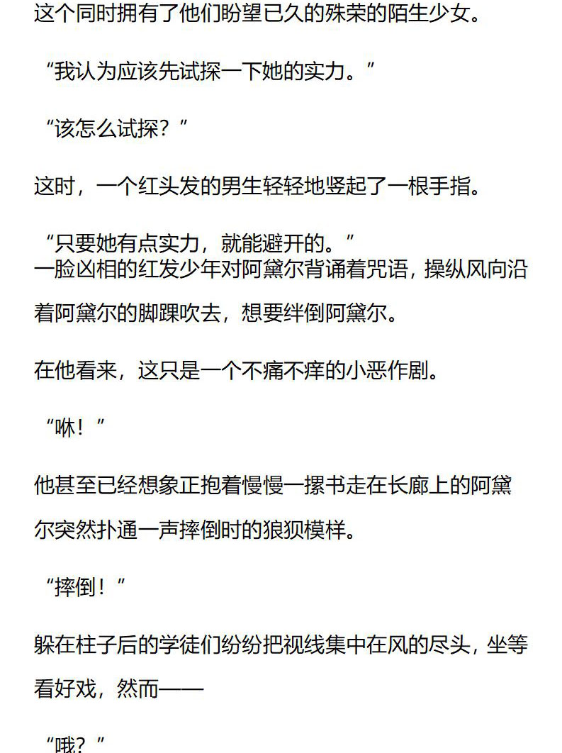 《龙男友要从小养成》第36章 遭人嫉妒 第7页