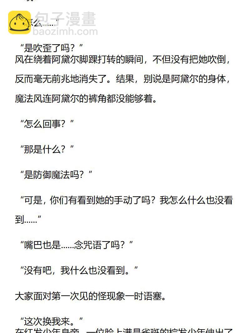 《龙男友要从小养成》第36章 遭人嫉妒 第8页