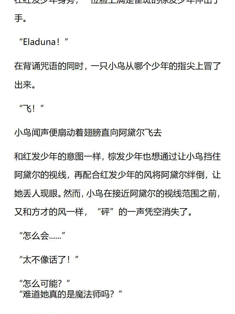 《龙男友要从小养成》第36章 遭人嫉妒 第9页