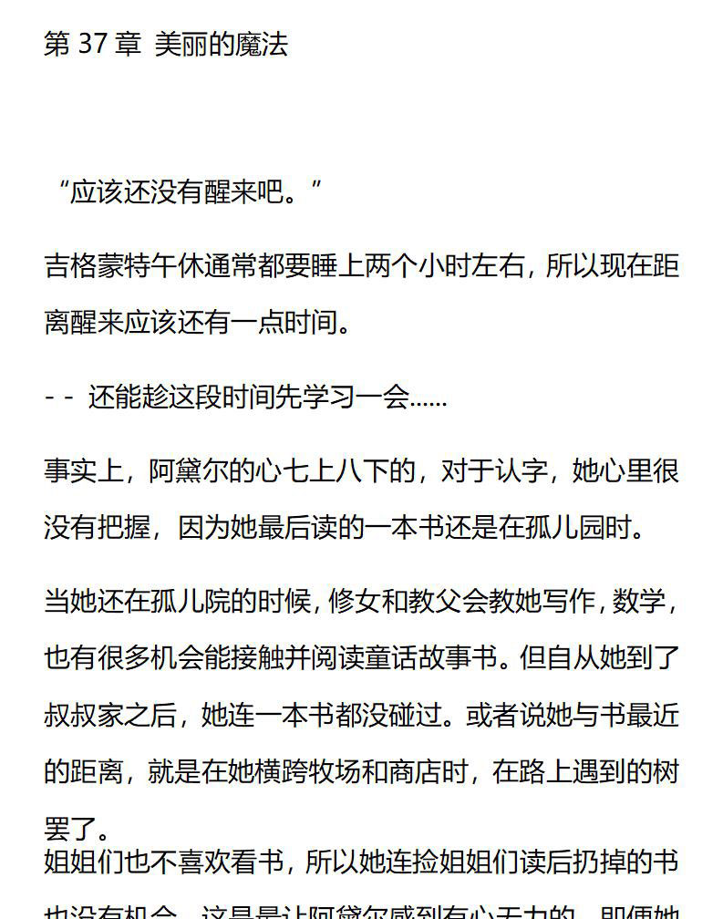 《龙男友要从小养成》第37章 美丽的魔法 第1页