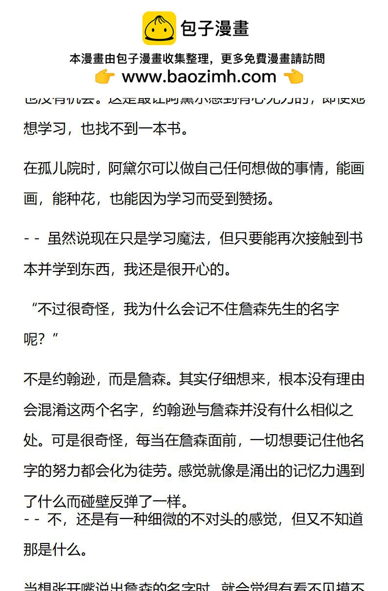《龙男友要从小养成》第37章 美丽的魔法 第2页