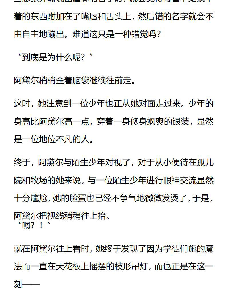《龙男友要从小养成》第37章 美丽的魔法 第3页