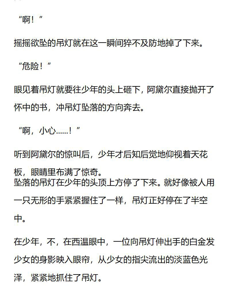 《龙男友要从小养成》第37章 美丽的魔法 第4页