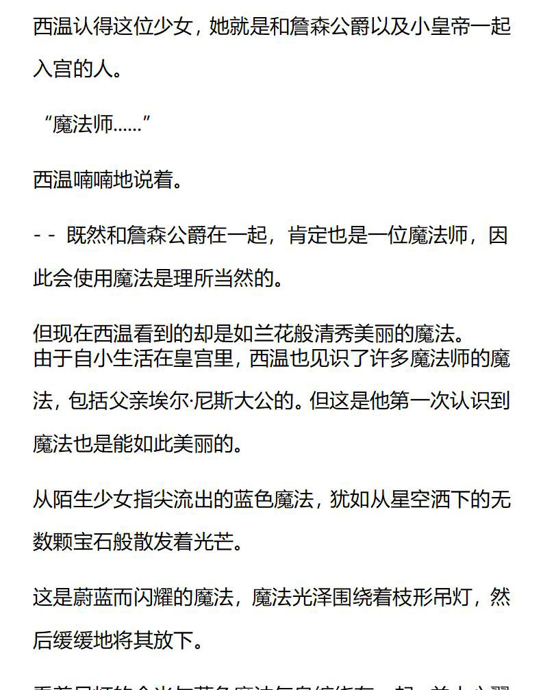 《龙男友要从小养成》第37章 美丽的魔法 第5页