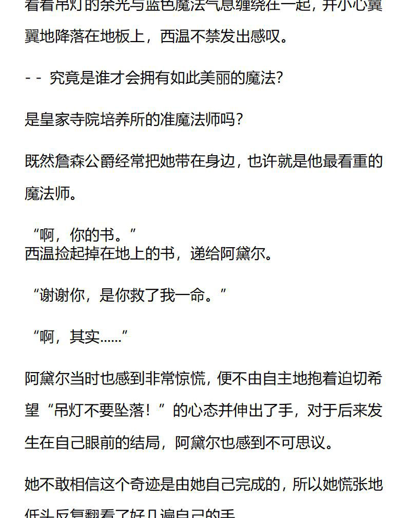 《龙男友要从小养成》第37章 美丽的魔法 第6页