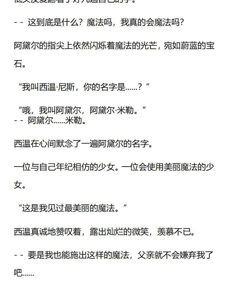 《龙男友要从小养成》第37章 美丽的魔法 第7页