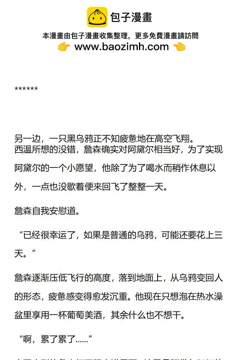 《龙男友要从小养成》第37章 美丽的魔法 第8页