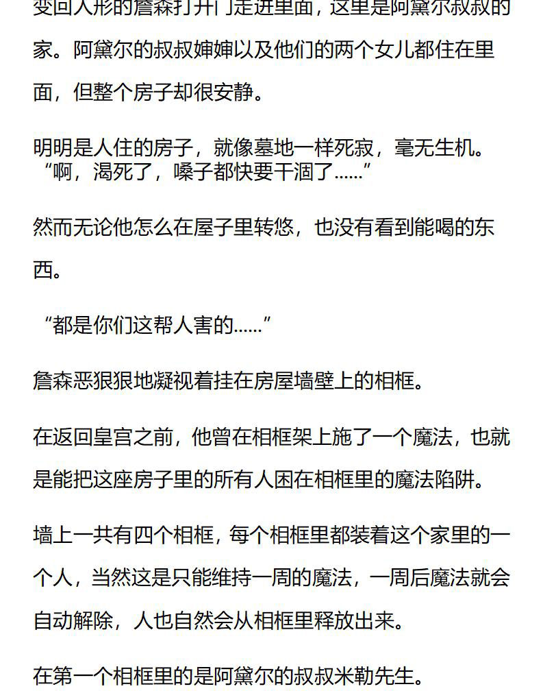《龙男友要从小养成》第37章 美丽的魔法 第9页