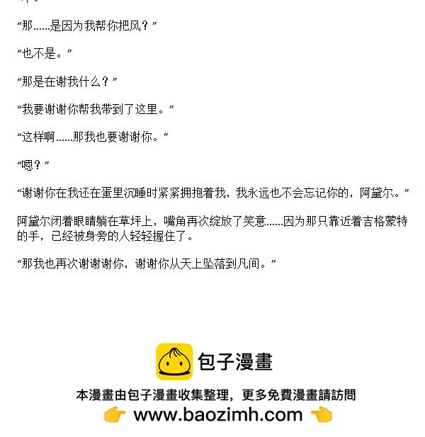 《龙男友要从小养成》第41章 花环与戒指 第10页