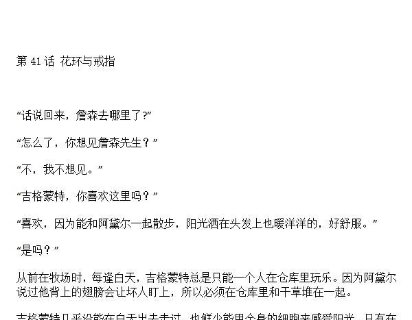 《龙男友要从小养成》第41章 花环与戒指 第1页
