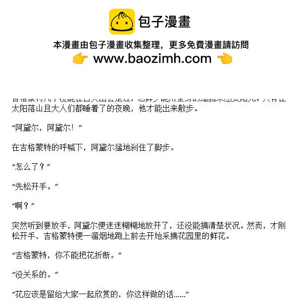 《龙男友要从小养成》第41章 花环与戒指 第2页