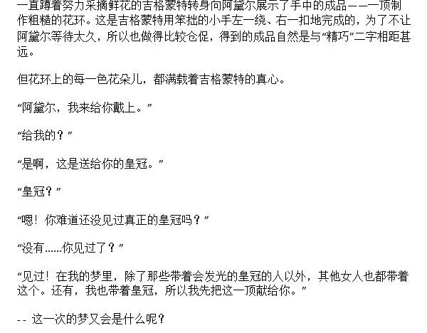 《龙男友要从小养成》第41章 花环与戒指 第3页