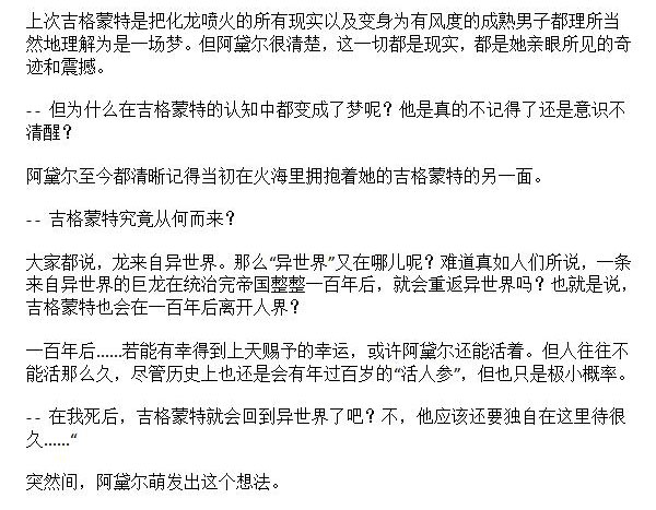 《龙男友要从小养成》第41章 花环与戒指 第4页