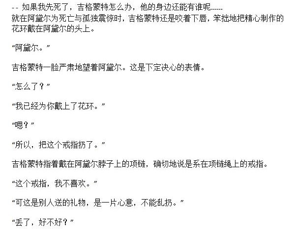 《龙男友要从小养成》第41章 花环与戒指 第5页