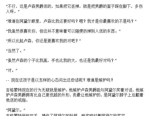 《龙男友要从小养成》第41章 花环与戒指 第6页