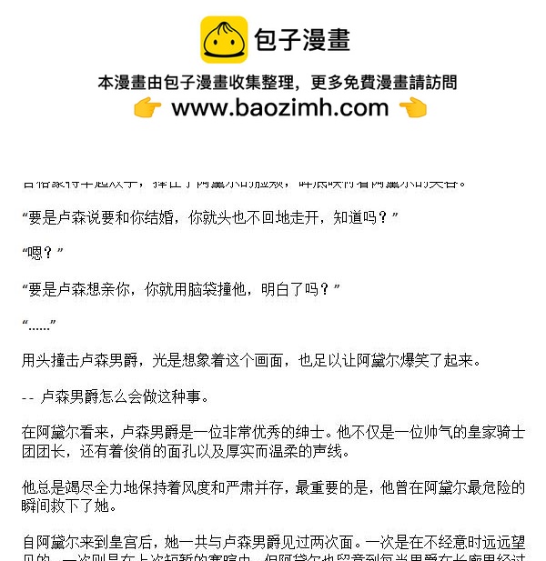 《龙男友要从小养成》第41章 花环与戒指 第7页