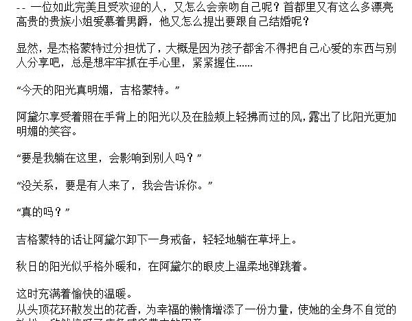 《龙男友要从小养成》第41章 花环与戒指 第8页