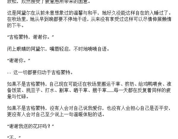 《龙男友要从小养成》第41章 花环与戒指 第9页