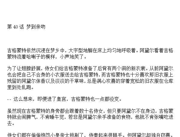 《龙男友要从小养成》第40章 梦到亲吻 第1页